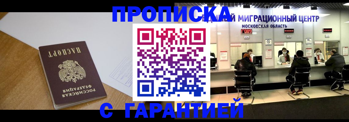 временная регистрация для всех в Видном