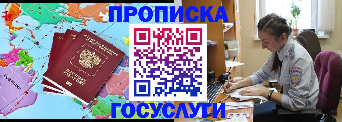 временная регистрация для школы в Видном