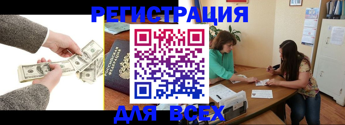 прописка для кредита в Видном