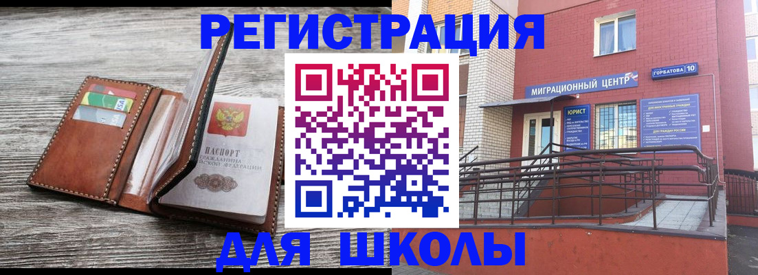прописка ребенка в Видном